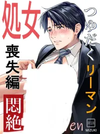 Young Employee and the Department Manager - พนักงานหนุ่มกับหัวหน้าแผนก ปกมังงะ Young Employee and the Department Manager - พนักงานหนุ่มกับหัวหน้าแผนก