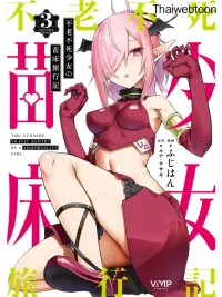 บันทึกเส้นทางผลิตเด็กของหญิงสาวอมตะ | Furoufushi Shoujo no Naedoko Ryokouki ปกมังงะ บันทึกเส้นทางผลิตเด็กของหญิงสาวอมตะ | Furoufushi Shoujo no Naedoko Ryokouki