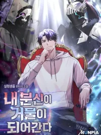 All My Alter Egos Are Tycoons - ร่างแยกของฉันกำลังกลายเป็นตำนาน ปกมังงะ All My Alter Egos Are Tycoons - ร่างแยกของฉันกำลังกลายเป็นตำนาน