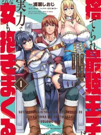 Suterare - เจ้าชายที่ถูกทอดทิ้งผู้แข็งแกร่งที่สุด ปกมังงะ Suterare - เจ้าชายที่ถูกทอดทิ้งผู้แข็งแกร่งที่สุด