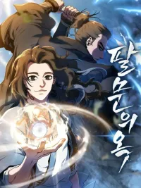 ปกมังงะ Jade of the Eight Gates - หยกประตูแปดทิศ