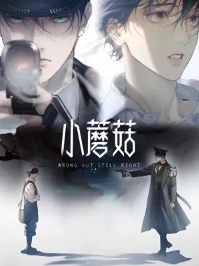 Little Mushroom - เห็ดน้อย ปกมังงะ Little Mushroom - เห็ดน้อย