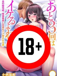 ทำยังไงดีฉันทำแบบนี้กับน้องสามีไปซะแล้ว ปกมังงะ ทำยังไงดีฉันทำแบบนี้กับน้องสามีไปซะแล้ว