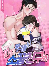 ปกมังงะ Beyond Friends - เสิร์ฟรัก เกินเส้นเพื่อน