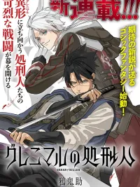 Grenimal no Shokeinin - เพชฌฆาตแห่งเกรนิมาล ปกมังงะ Grenimal no Shokeinin - เพชฌฆาตแห่งเกรนิมาล