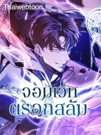 ปกมังงะ The Back Alley Mage - จอมเวทตรอกสลัม
