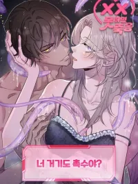 ปกมังงะ Do or Die - ภารกิจรักเป็นตาย