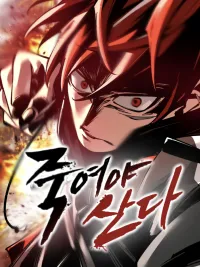 Kill to survive - ฆ่าเพื่อความอยู่รอด ปกมังงะ Kill to survive - ฆ่าเพื่อความอยู่รอด