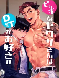 ปกมังงะ ยากูซ่าสารเลว