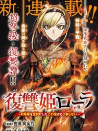 Lola the Vengeful Princess ~I no longer need this country after they sacrificed my sister~ - เจ้าหญิงล้างแค้นโลล่า ข้าไม่ต้องการประเทศนี้อีกต่อไป หลังจากมันนำพี่สาวข้าไปบูชายัญ ปกมังงะ Lola the Vengeful Princess ~I no longer need this country after they sacrificed my sister~ - เจ้าหญิงล้างแค้นโลล่า ข้าไม่ต้องการประเทศนี้อีกต่อไป หลังจากมันนำพี่สาวข้าไปบูชายัญ