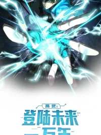 Invincible God: Future Dreamscape - เทพไร้พ่าย ตะลุยห้วงฝันสิบพันปี ปกมังงะ Invincible God: Future Dreamscape - เทพไร้พ่าย ตะลุยห้วงฝันสิบพันปี