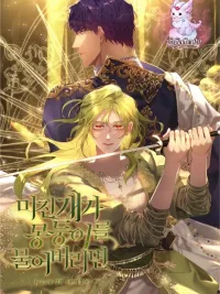 ปกมังงะ If a Mad Dog Bites a Cane - หากสุนัขบ้ากัดไม้เท้า