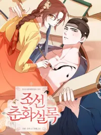 ปกมังงะ Annals of Joseon Erotic Pictures - พงศาวดารภาพวิวแห่งโชซอน