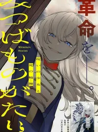 ปกมังงะ Cursed Doll of the Blue Rose Family - ตุ๊กตาต้องสาปตระกูลบลูโรส