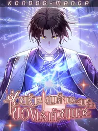 ปกมังงะ Somebody Stop the Pope - ช่วยห้ามสมเด็จพระสันตะปาปาของเราด้วยเถอะ