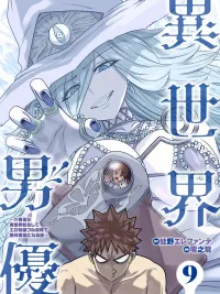 ปกมังงะ From Male Mob Character to AV Actor in Another World! - จากตัวประกอบชายกลายเป็นนักแสดง AV ในต่างโลก!