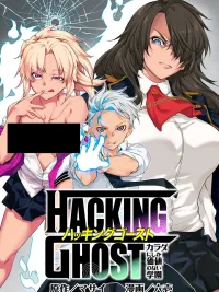 ปกมังงะ Hacking Ghost Karada Ni Shika Kachi No Nai - สถาบันผีเฮี้ยน~มีแค่ร่างกายเท่านั้นที่คุ้มค่า!
