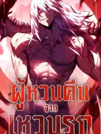 ปกมังงะ Return From The Depths - ผู้หวนคืนจากเหวนรก