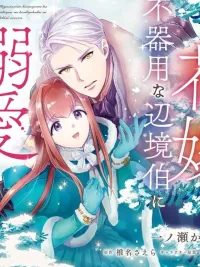 The Substitute Bride Is Cherished by the Dreaded Margrave - เจ้าสาวตัวแทนได้รับความเอ็นดูจากมาร์เกรฟผู้เกรงขาม ปกมังงะ The Substitute Bride Is Cherished by the Dreaded Margrave - เจ้าสาวตัวแทนได้รับความเอ็นดูจากมาร์เกรฟผู้เกรงขาม