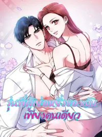 My Only Arrogant Senior - รุ่นพี่ผู้เย่อหยิ่งของฉันเพียงคนเดียว ปกมังงะ My Only Arrogant Senior - รุ่นพี่ผู้เย่อหยิ่งของฉันเพียงคนเดียว