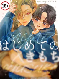 Try Until Satisfied - ลองจนติดใจ ปกมังงะ Try Until Satisfied - ลองจนติดใจ