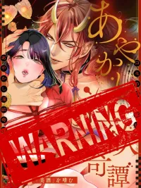 Ayakashi Drunken Love Legend - ตำนานอสุราเมารัก ปกมังงะ Ayakashi Drunken Love Legend - ตำนานอสุราเมารัก