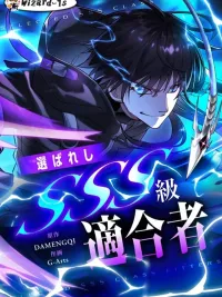 ปกมังงะ The Chosen SSS-Rank - ฉันคือฮันเตอร์แรงค์ SSS