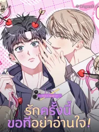 ปกมังงะ Don't Read This Mind - รักนี้ขอทีอย่าอ่านใจ
