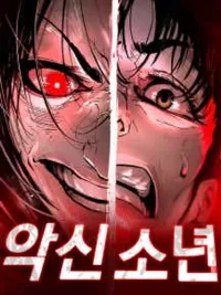 ปกมังงะ The Evil God's Heir - ทายาทเทพอสูร