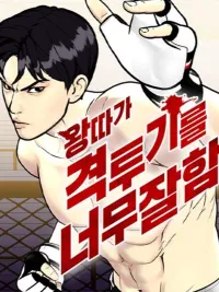 ปกมังงะ Bullying Is Too Good At Martial - เก่งเกินไปสำหรับการถูกบูลลี่