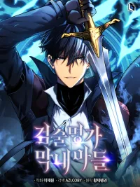 ปกมังงะ Swordmaster's Youngest Son - บุตรชายคนสุดท้องของเจ้าแห่งดาบ