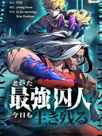 The Great Prison's Elder Inmate - นักโทษชราแห่งคุกมหาโหด ปกมังงะ The Great Prison's Elder Inmate - นักโทษชราแห่งคุกมหาโหด