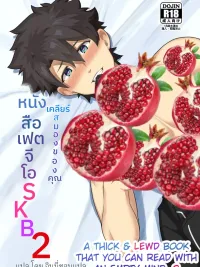 ปกมังงะ PULIN Nabe (Kakenari) - หนังสือ Fatego