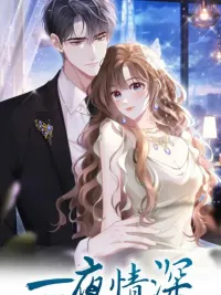 ปกมังงะ One Night With Deep Passions - คืนหนึ่งกับความหลงใหลอันลึกซึ้ง