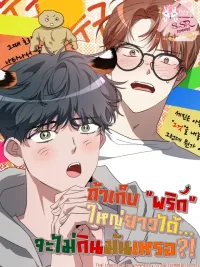 If You Pick Up a Big Long Chili... Won't You Eat It?! - ถ้าเก็บพริกใหญ่ยาวได้...จะไม่กินมันเหรอ?! ปกมังงะ If You Pick Up a Big Long Chili... Won't You Eat It?! - ถ้าเก็บพริกใหญ่ยาวได้...จะไม่กินมันเหรอ?!