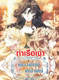 ปกมังงะ For the Goddesses: For Daphne - แด่องค์เทพี: แด่ดาฟเน่