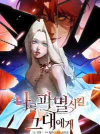 To the One Who Will Destroy Me - ทำให้ฉันยอมศิโรราบทั้งกายและใจสิคะ ปกมังงะ To the One Who Will Destroy Me - ทำให้ฉันยอมศิโรราบทั้งกายและใจสิคะ