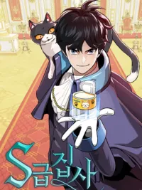 S-Class Butler - พ่อบ้านคลาสเอส ปกมังงะ S-Class Butler - พ่อบ้านคลาสเอส