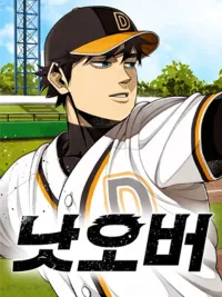 Not Over - มันยังไม่จบ ปกมังงะ Not Over - มันยังไม่จบ