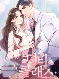 ปกมังงะ Dirty class - บทเรียนเสียวเพื่อนพี่ชาย