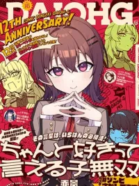 ปกมังงะ Chanto Sukitte Ieru Komusou - โคมุโซที่พูดว่า "ชอบ" ได้อย่างชัดเจน