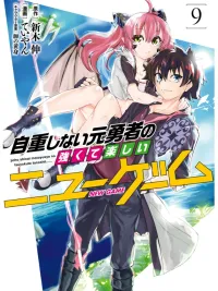 The Former Legendary Hero will Enjoy His Second Life without Restraint - ไม่อดกลั้นอีกต่อไปแล้วโว้ย! อดีตผู้กล้าสุดแกร่งจะขอสนุกไปกับการเริ่มต้นเกมส์ใหม่ ปกมังงะ The Former Legendary Hero will Enjoy His Second Life without Restraint - ไม่อดกลั้นอีกต่อไปแล้วโว้ย! อดีตผู้กล้าสุดแกร่งจะขอสนุกไปกับการเริ่มต้นเกมส์ใหม่