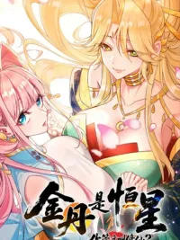 ปกมังงะ Golden Core is a Star, You Call This Cultivation? - เม็ดยาจิตวิญญาณคือดาวฤกษ์