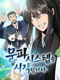 ปกมังงะ I Start a Sect System - ระบบเจ้าสำนัก