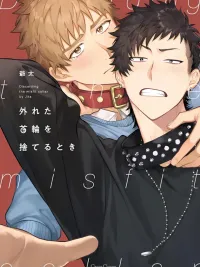 When It's Time to Break Free - เมื่อถึงเวลาทิ้งพันธนาการ ปกมังงะ When It's Time to Break Free - เมื่อถึงเวลาทิ้งพันธนาการ