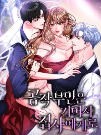 The Duchess Crawled to Her Butler - ฉันหลงรักคุณพ่อบ้านเข้าให้แล้ว ปกมังงะ The Duchess Crawled to Her Butler - ฉันหลงรักคุณพ่อบ้านเข้าให้แล้ว