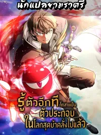 ปกมังงะ Trapped in a Crazy World as an Extra - รู้ตัวอีกทีก็กลายเป็นตัวประกอบในโลกสุดบ้าคลั่งไปแล้ว