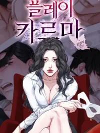 Playing With Karma - บ่วงกรรม ปกมังงะ Playing With Karma - บ่วงกรรม