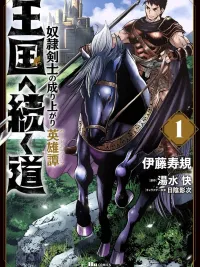 ปกมังงะ Road to the Kingdom: The Rise of the Slave Swordsman's Harem Life - เส้นทางสู่จ้าวอาณาจักร