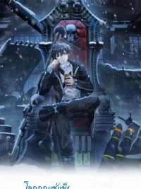 ปกมังงะ Freezing the World: I Built a Doomsday Safehouse - ฉันสร้างเซฟเฮ้าส์ในวันสิ้นโลก จางอี้